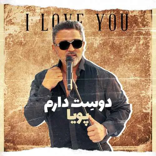 دانلود آهنگ دوست دارم از پویا